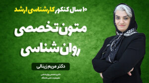متون تخصصی، تحلیل سؤالات آزمون کارشناسی ارشد