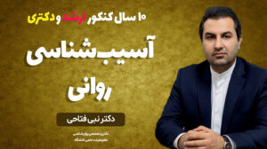 آسیب‌شناسی روانی، تحلیل سؤالات آزمون ارشد و دکتری