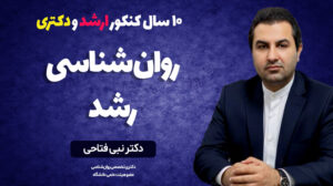 روان‌شناسی رشد، تحلیل سؤالات آزمون ارشد و دکتری